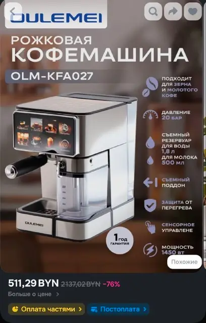 Кофемашину шаи 290р — Минск — 290 Br