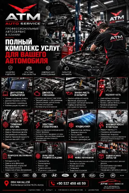 ATM AUTO SERVICE — Анталия