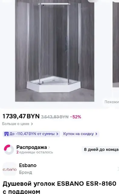 Душевой уголок 90×90 с поддоном — Минск — 700 Br