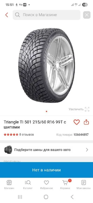 4 зимние шины