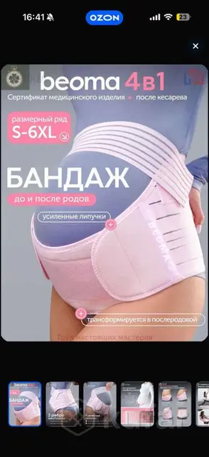 Бандаж — Минск — 80 Br