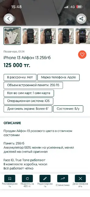 2 айфона 13 — Астана — 105 000 ₸