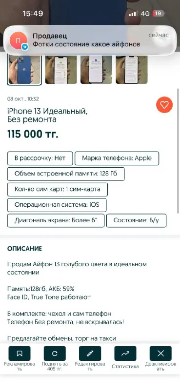 Айфон 13