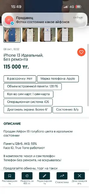 Айфон 13 — Астана — 105 000 ₸