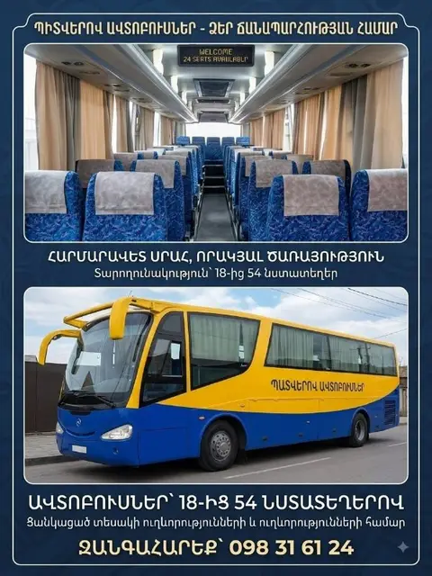 Заказные автобусы по всей Армении — Yerevan