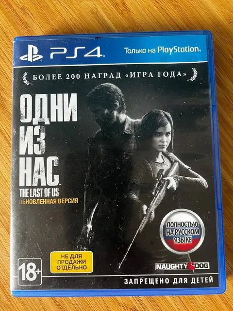The Last of Us Part 1 — Батуми — 49 ₾