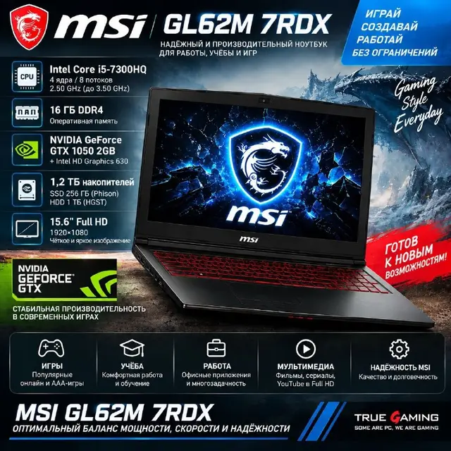 Ноутбук MSI LEOPARD GL62M 7RDX — Батуми — 800 ₾