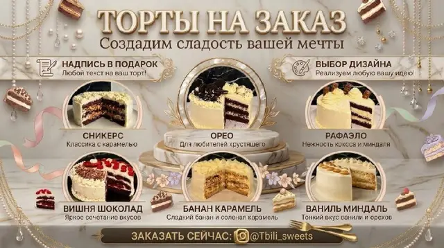 Торты на заказ — Tbilisi