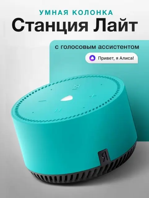Умная Колонка Яндекс Алиса Станция Лайт — Батуми — 200 ₾