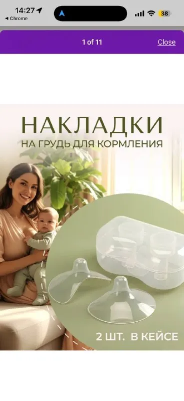 Накладки на соски для комфортного кормления
