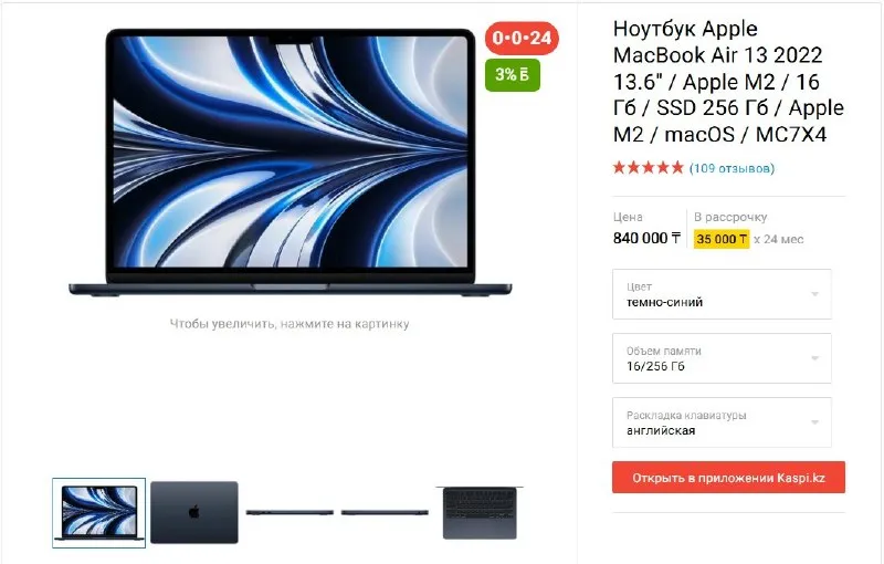 MacBook Air 15″ M2 2023 года