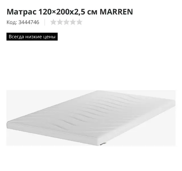 Матрас-топпер 120×200×2,5 см — Батуми — 120 ₾