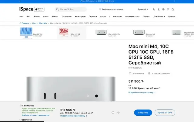 Apple Mac Mini M4 512GB — Ереван — 415 000 ֏
