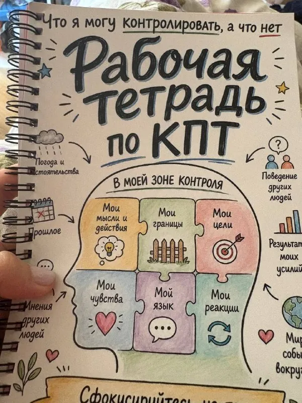 Рабочая тетрадь