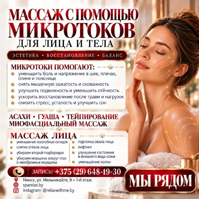 Массаж — Минск