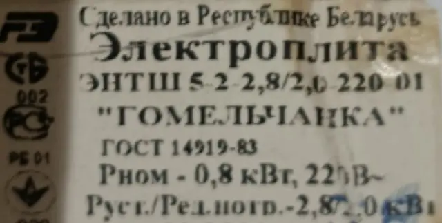 Электроплита с двумя конфорками — Батуми