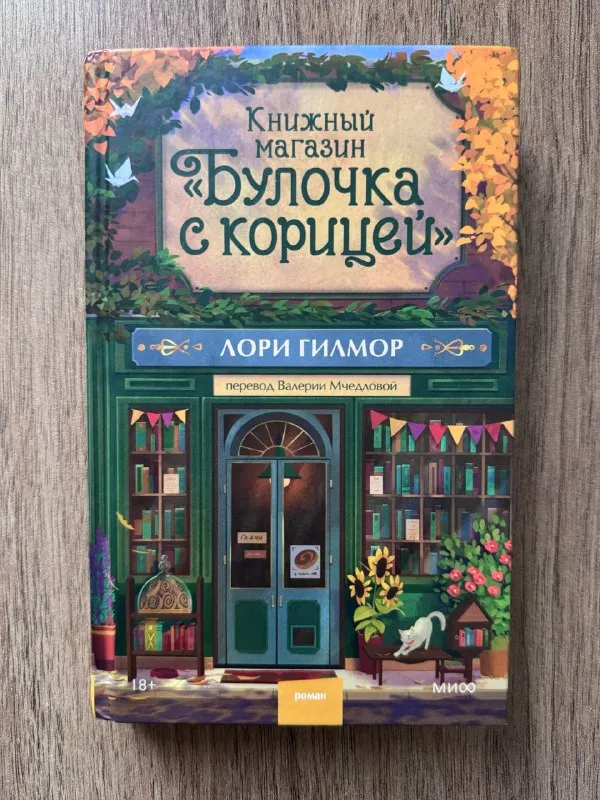 Булочка с корицей