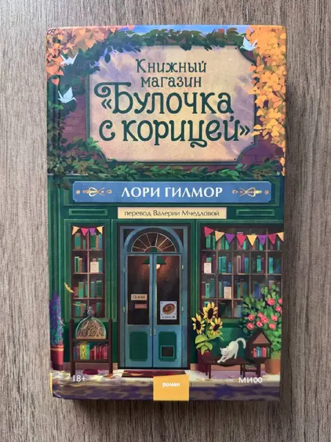 Булочка с корицей — Batumi — 25 ₾