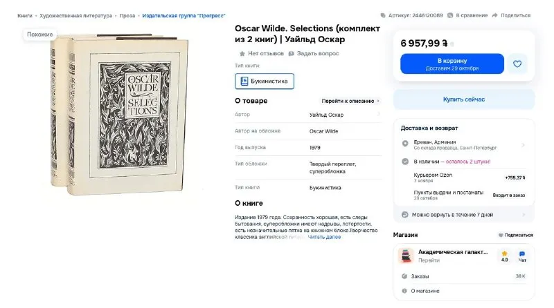 Oscar Wilde. Selections (комплект из 2 книг)