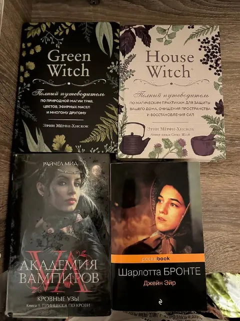 Green witch, House witch — Тбилиси — 25 ₾