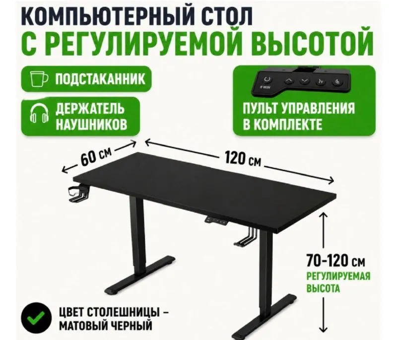 Стол