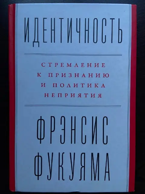 Идентичность: Стремление к признанию и политика неприятия — Тбилиси — 41 ₾