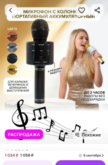 Микрофон-колонка — Анталия — 300 ₺