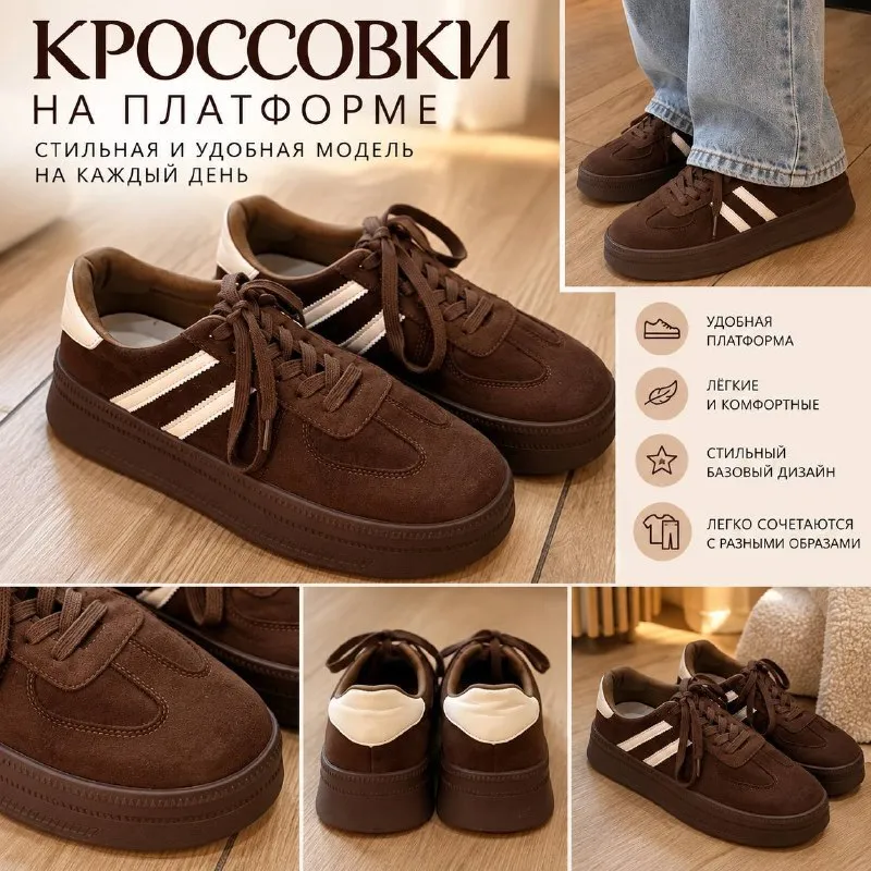КРОССОВКИ НА ПЛАТФОРМЕ