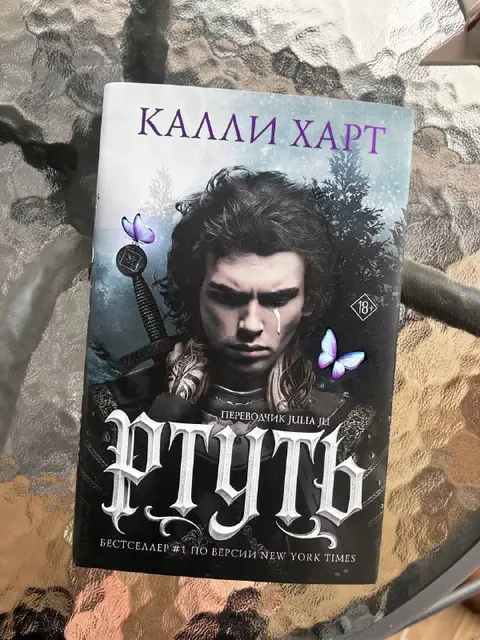 Ртуть — Тбилиси — 25 ₾
