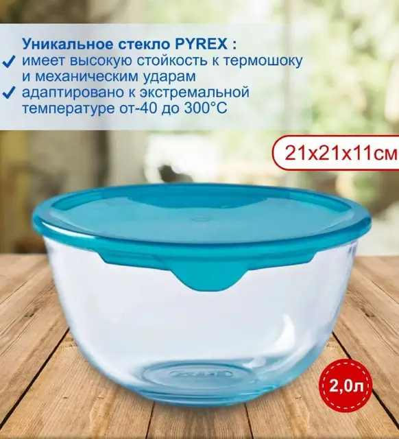 Pyrex чаша с крышкой на 2,0 литра — Батуми — 20 ₾