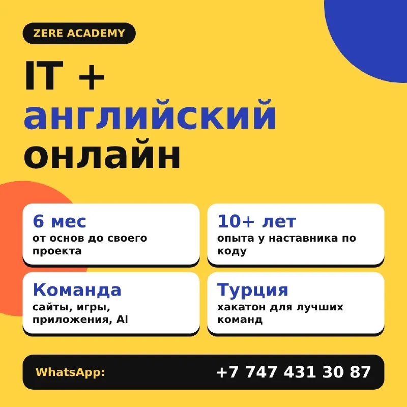 Zere Academy: обучение IT и английскому онлайн