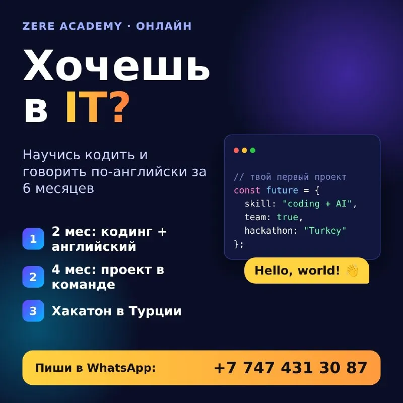 Zere Academy: обучение IT и английскому онлайн