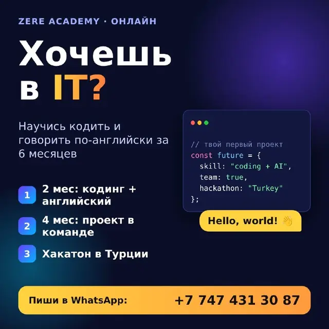 Zere Academy: обучение IT и английскому онлайн — Алматы