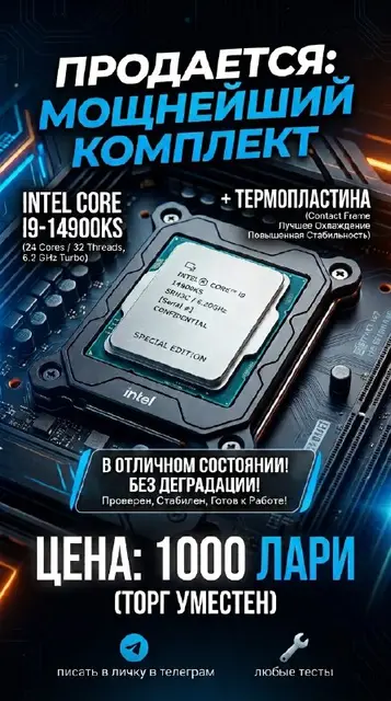 Intel Core i9-14900KS + прижимная термопластина — Батуми — 1 100 ₾