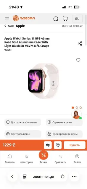 Apple Watch 11 46 mm — Батуми