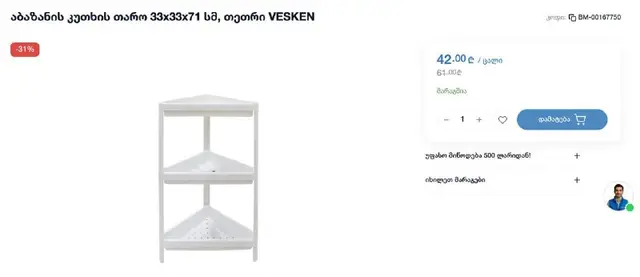 Пластиковый белый угловой стеллаж VESKEN IKEA ИКЕА — Тбилиси — 30 ₾