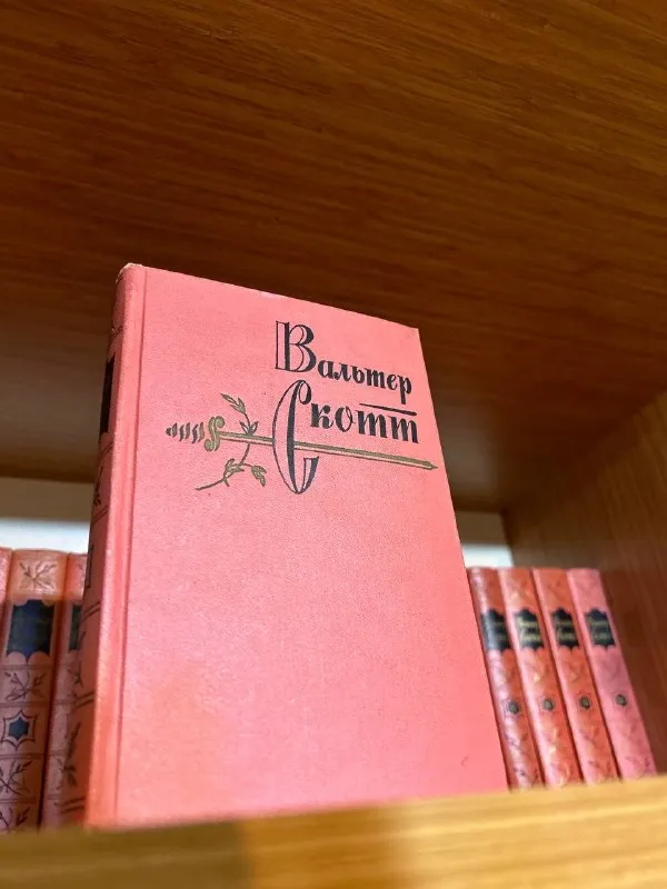 Вальтер Скотт, собрание сочинений в 20 томах