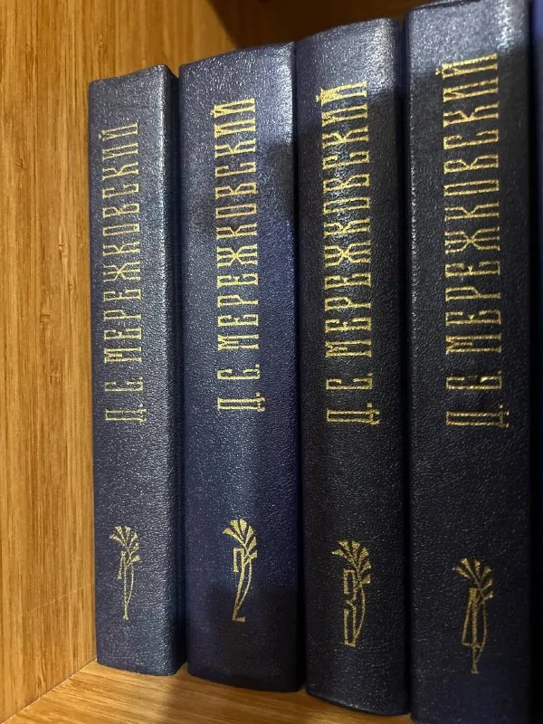 Мережковский, собрание сочинений в 4 томах (1990)