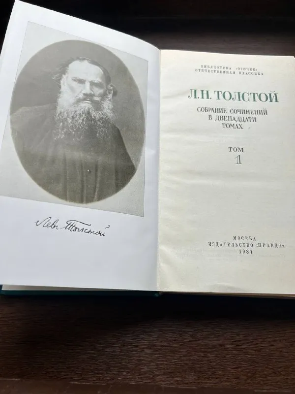 Толстой, собрание сочинений в 12 томах (1987)