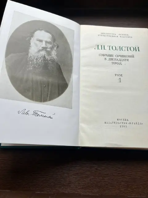 Толстой, собрание сочинений в 12 томах (1987) — Тбилиси — 200 ₾