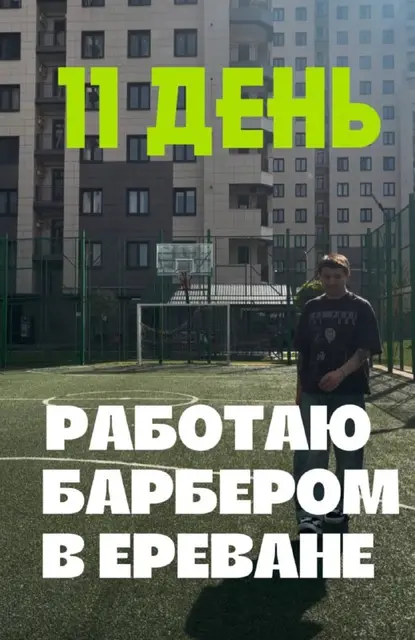 Стрижка — Ереван — 5 000 ֏