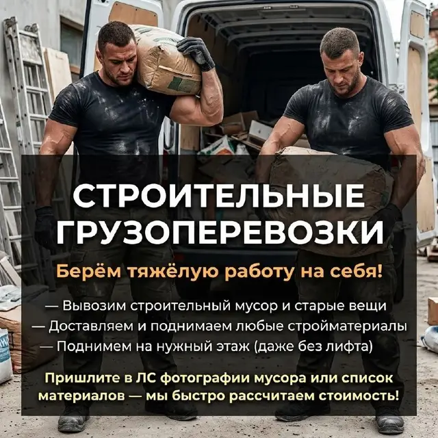 Строймусор, доставка материалов и подъём на этаж — Ереван