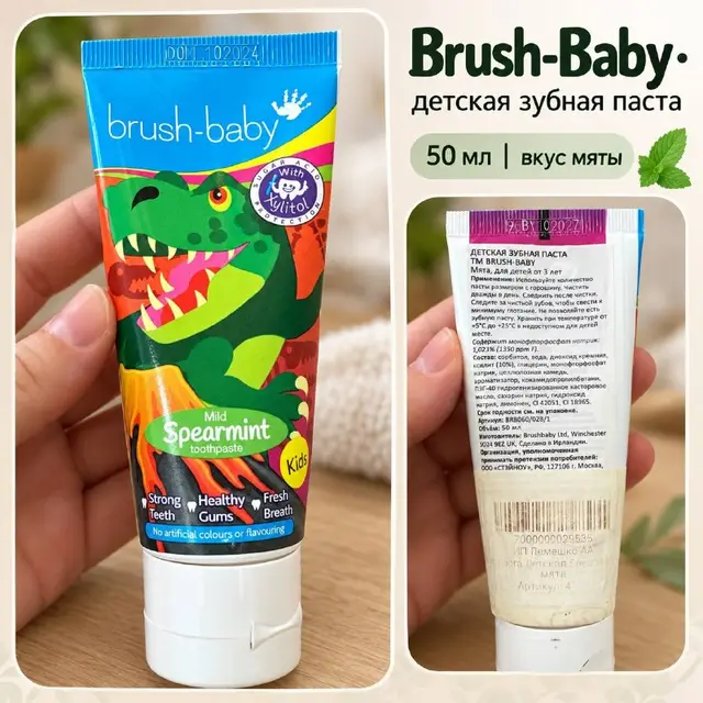 Детская зубная паста Brush-Baby — Батуми — 10 ₾