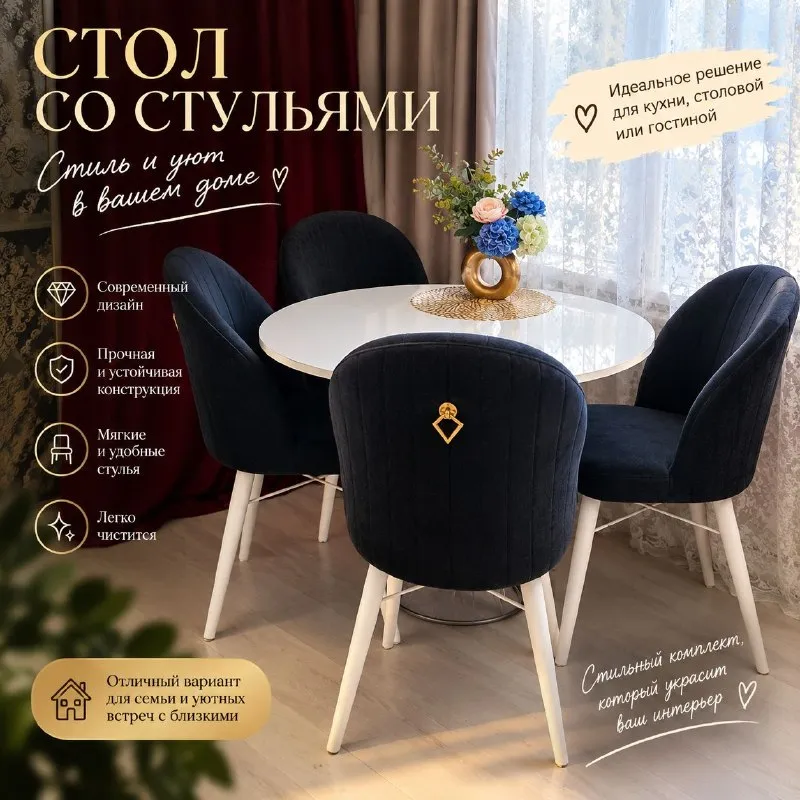 Стол со стульями