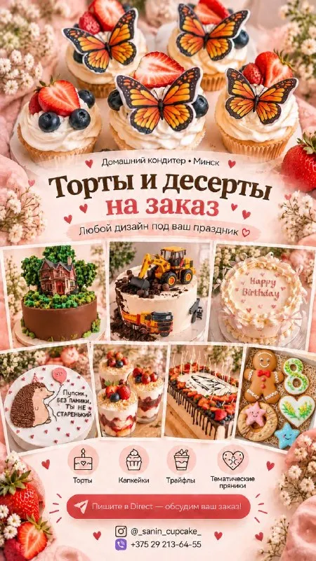 ВКУСНЫЕ И КРАСИВЫЕ ТОРТЫ, ПРЯНИКИ КАПКЕЙКИ НА ЗАКАЗ