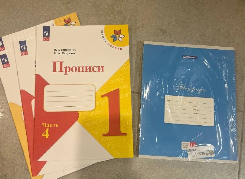 Прописи 4 штуки (новые)
