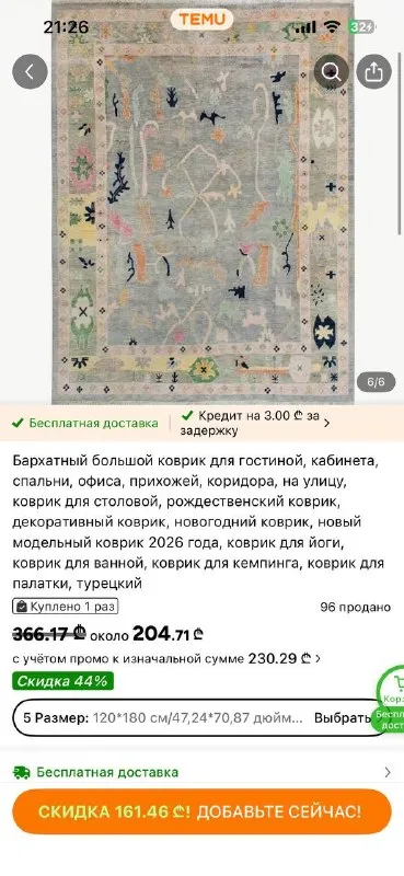 Без ворсовый ковер с тему
