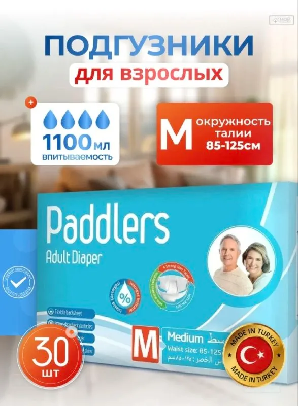 Подгузники для взрослых Paddlers Medium 30 шт