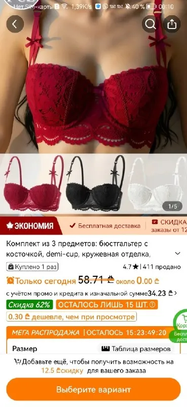 Три штуки белья