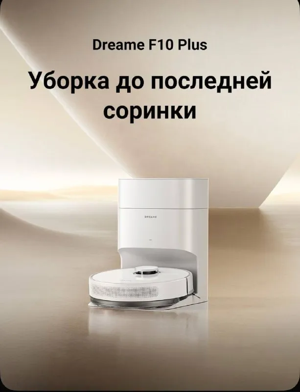 Сухая и влажная уборка